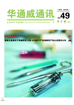 華通威2016年1月通訊刊-質(zhì)檢報告