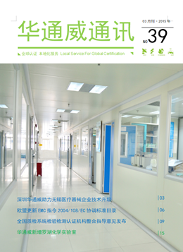 華通威2015年03月刊 通訊-質(zhì)檢報(bào)告