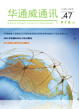 華通威2015年11月通訊刊-質(zhì)檢報(bào)告