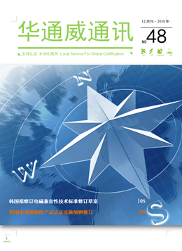 華通威2015年12月通訊刊-質(zhì)檢報告