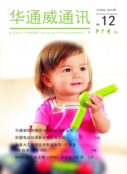 華通威2012年12月通訊刊-質(zhì)檢報告