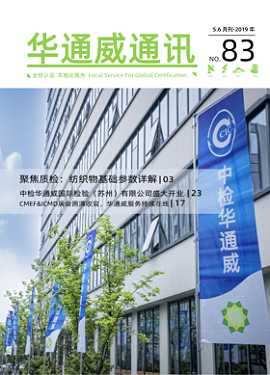 華通威2019年5-6月份周刊-質(zhì)檢報(bào)告