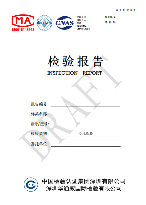 消毒水質(zhì)量檢測報(bào)告申請辦理