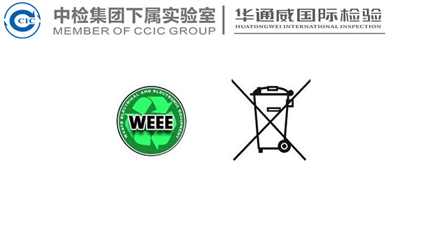 亞馬遜歐盟WEEE指令