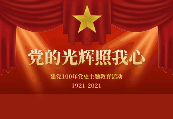 中檢深圳公司召開2021年第二季度黨委理論學(xué)習(xí)暨黨史專題學(xué)習(xí)會(huì)