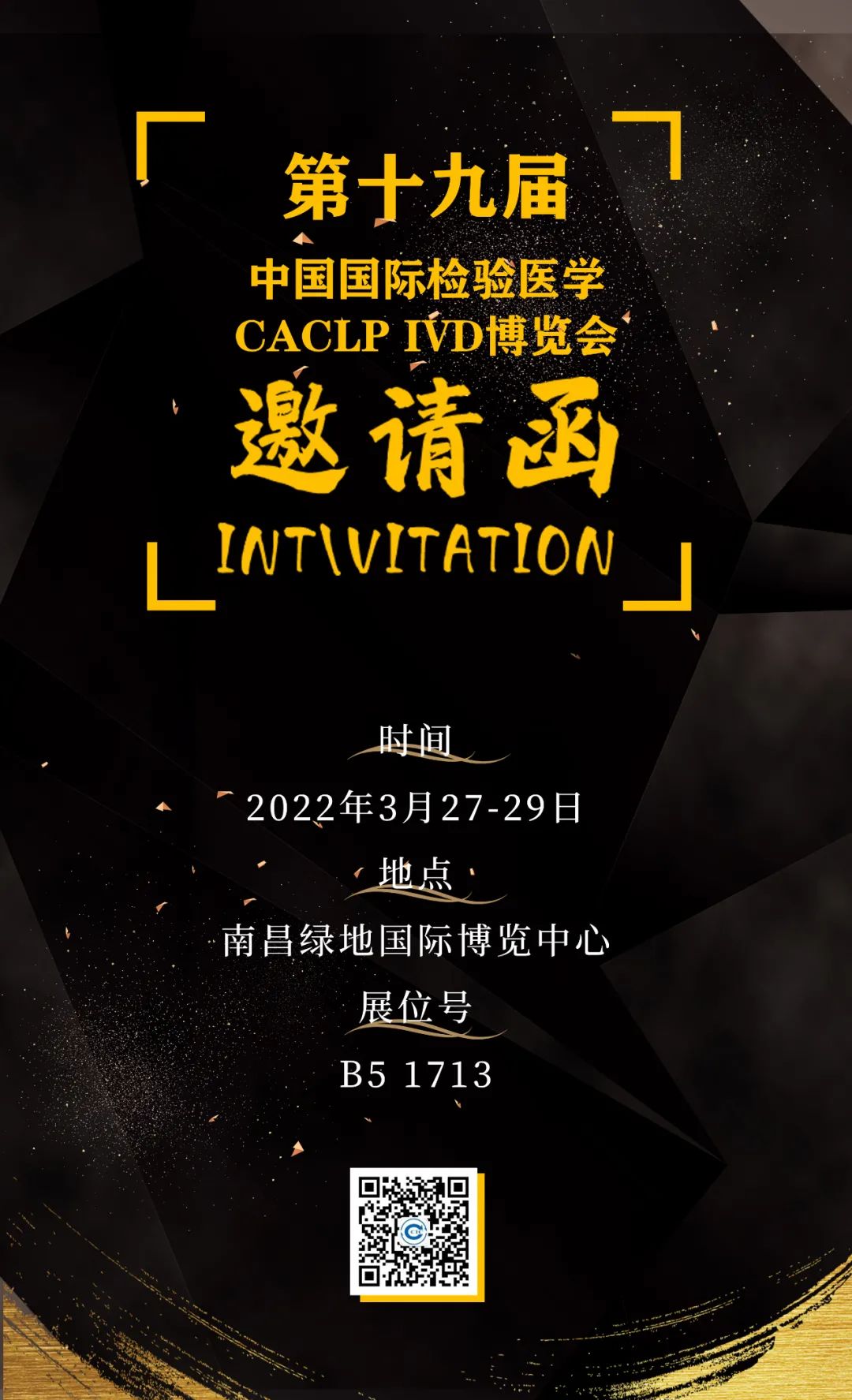 中檢華通威與您相約 CACLP 2022 (南昌) 博覽會